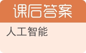 人工智能赋能网络与信息安全软件开发 新机遇与挑战